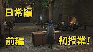 すりぃのＦＥ風花雪月を実況プレイ＃４　前編