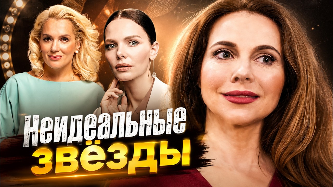 Тайные изъяны шоу-бизнеса: как Гусева, Порошина, Боярская, Нагиев сделали нед