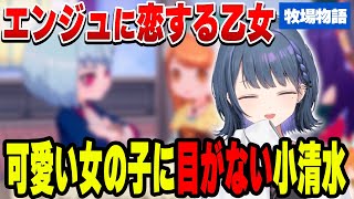可愛い女の子との駆け引きを楽しむ小清水透【小清水 透/にじさんじ/切り抜き】
