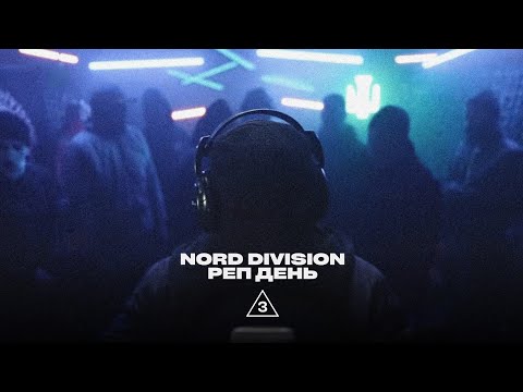 NORD DIVISION - RAP DAY 3