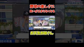 野球の楽しさに気づいてしまったお天気お姉さん#駒木結衣 #岡本結子リサ #ウェザーニュース #アナウンサー