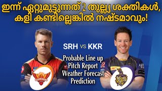 തുല്ല്യ ശക്തികളുടെ പോരാട്ടം, ഇന്ന് കളി കണ്ടില്ലെങ്കിൽ നഷ്ടമാവും|SRH vs KKR Probable XI & Prediction
