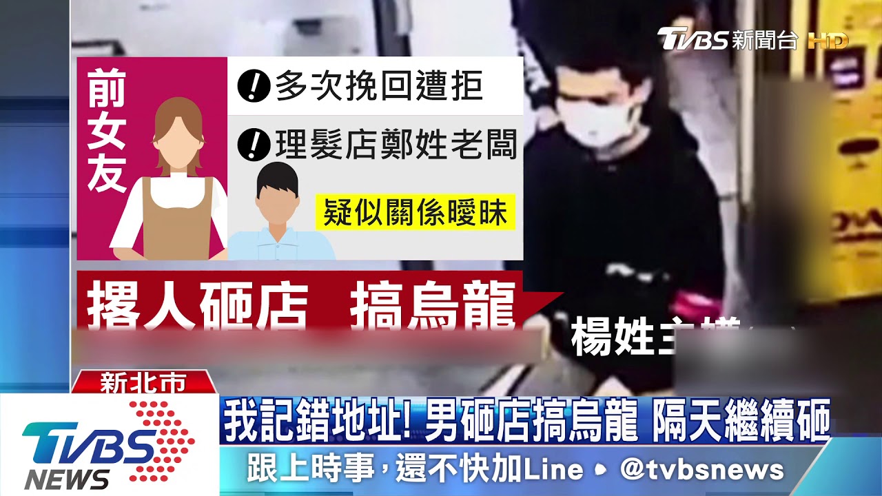 疑前女友跟老闆曖昧 醋男砸店波及無辜