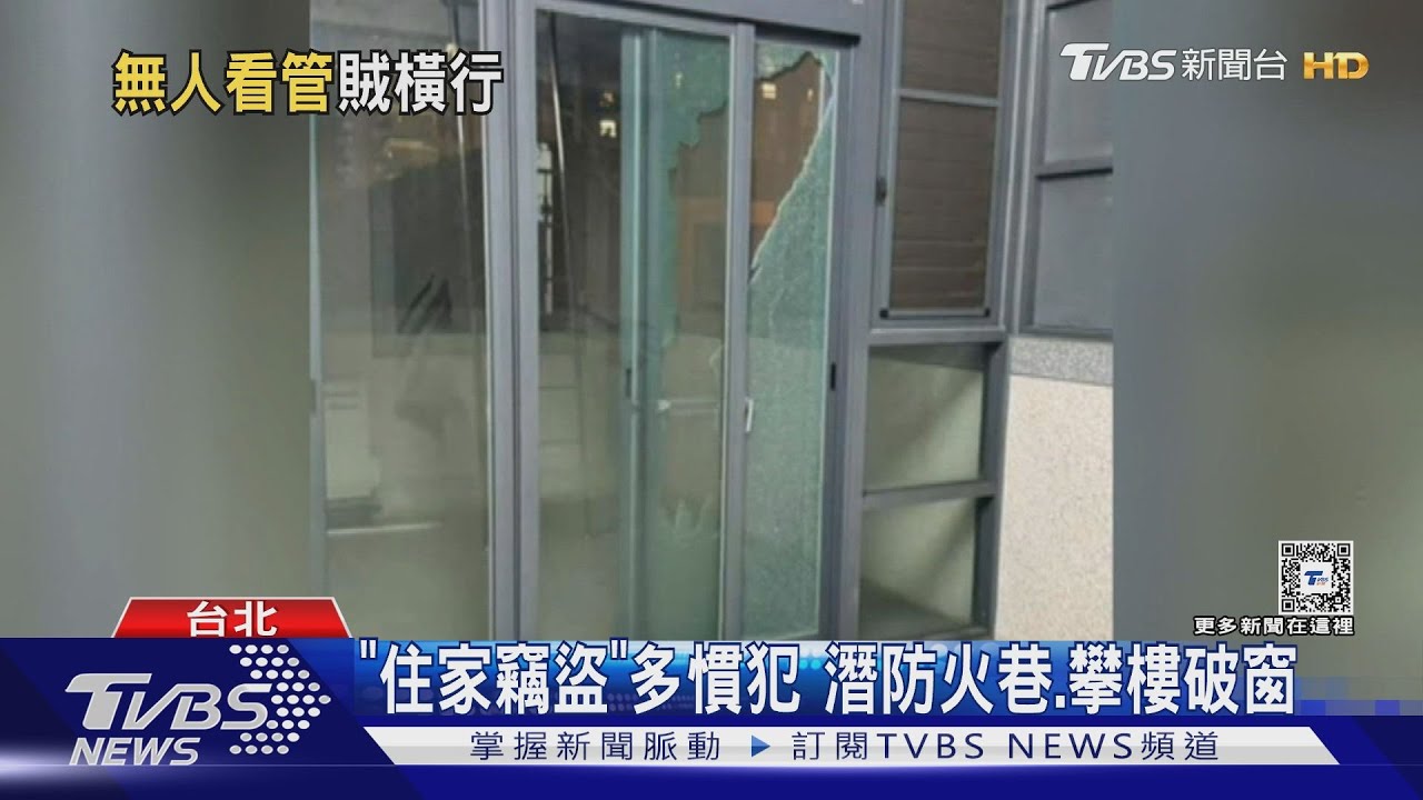 「我家」最安全?逾一半竊案 竟是闖空門