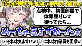 自宅の火災報知機の点検で恥ずかしい思いをする団長w【白銀ノエル/ホロライブ切り抜き】