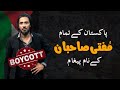 Sahil Adeem's Open Message to All Muftis in Pakistan | 🚫 Boycott  | Palestine-Israel War