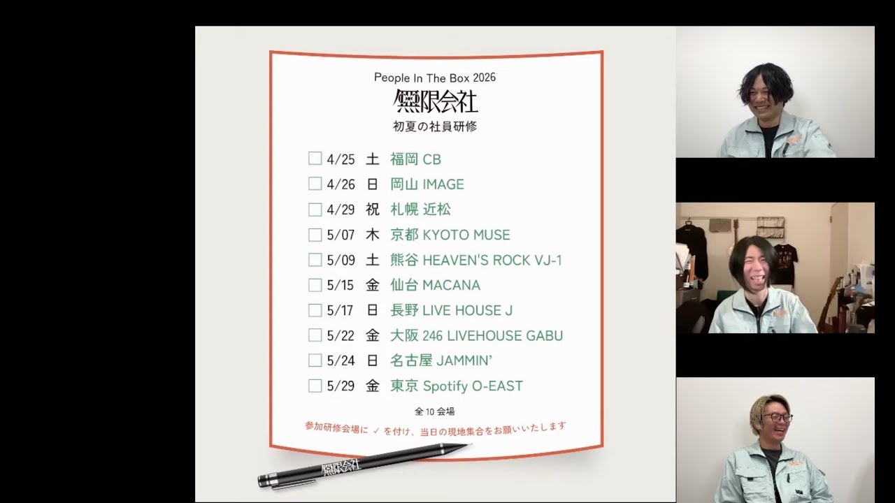 People In The Box 【 Live配信 】2026/01/15