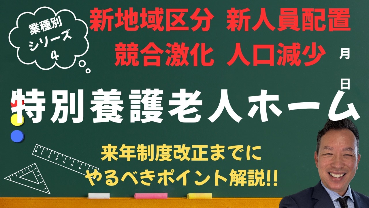 【KING of 介護】特養の実態　驚きの調査結果を公開します