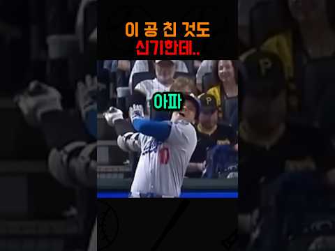 [스포츠 인기영상] 이 공을 친 것도 신기한데