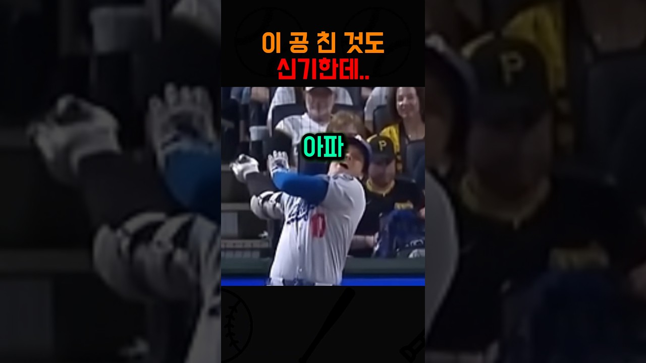 [스포츠 인기영상] 이 공을 친 것도 신기한데