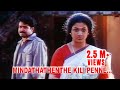 Mindaathathenthe Vishnulokam Malyalam Movie Song Mohanlal Shanthi Krishna