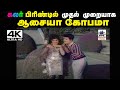 Aasaiya Kobama 4K TMS P சுசீலா பாடிய பாடல் ஆசையா கோப