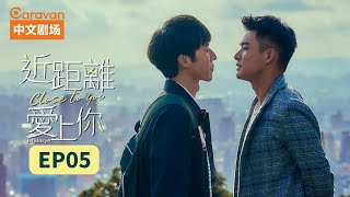 HIStory4:Close To You EP5