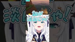 フレアにフグちゃんと言われてしまうフブさんｗ