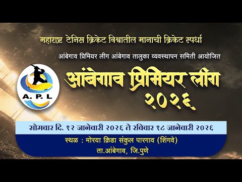 APL 2026 | Day 2 | Ambegaon Premier League 2026