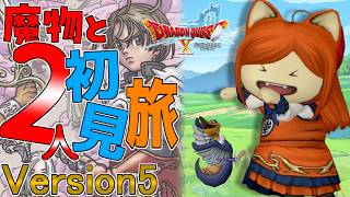 【#ドラクエ10】初見さん歓迎！！魔物と2人旅のんびり雑談しながらストーリーを進めていく！！【Vtuber / みけたん】#ドラゴンクエスト10 #DQX #DQ10