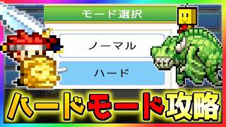 【飛空艇クエスト島】満を持してのハードモードに挑戦！【完全攻略】