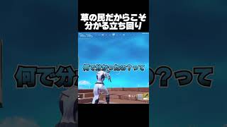 この人とは仲良くなれそうだと思う瞬間【フォートナイト/Fortnite】