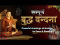 Buddha Vandana दिन की शुरुआत इस वंदना से करे Buddha Pu