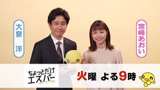 エスパー(局キャッチ・木曜9時)