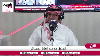 العمري يضع روشتة لتطور السوق السعودي