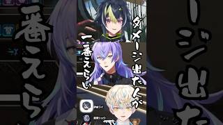 一番ダメージ出た人が偉い【切り抜き/緋八マナ/伊波ライ/星導ショウ/にじさんじ】