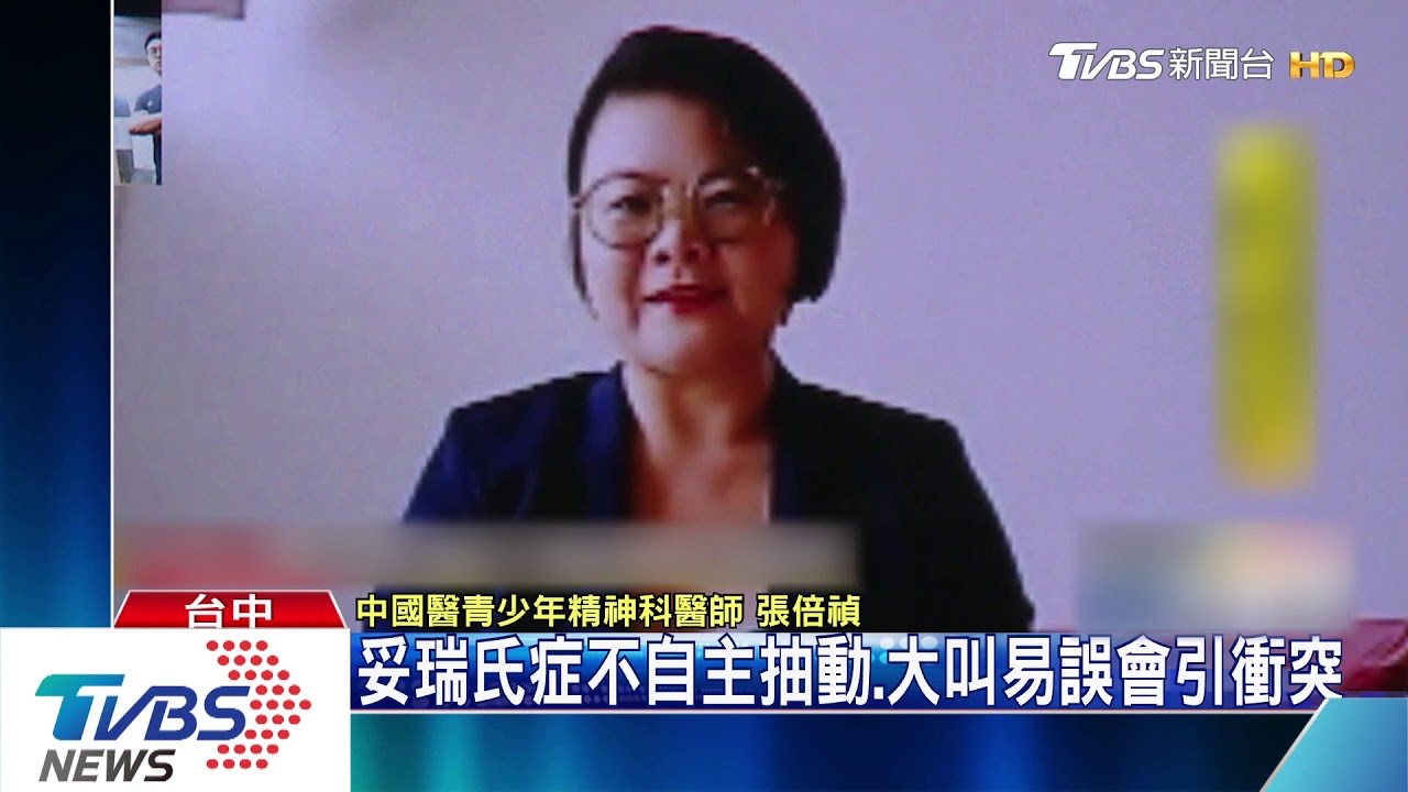 妥瑞氏症不自主抽動、大叫 易誤會引衝突
