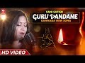 Guru Vandane Guru Brahma Guru Vishnu Guru Brahma Remix Vani Satish