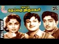 Deiva Thirumagal Tamil Full Movie HD Muthuraman Nalini Manorama Nagesh