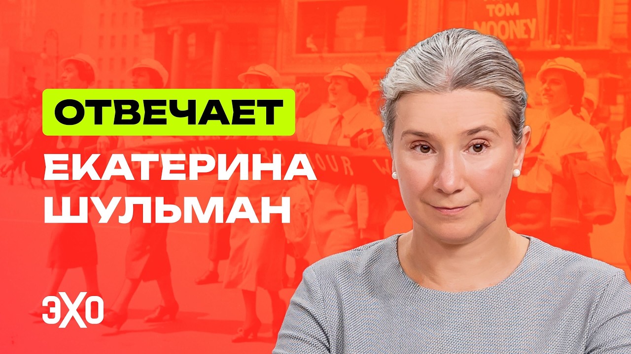 Первомайский стрим Екатерины Шульман в поддержку «Эха»