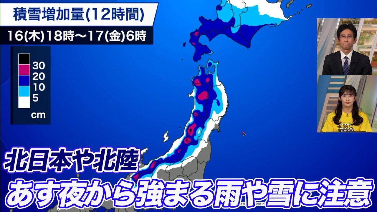 あす北日本や北陸では夜から強まる雨や雪に注意