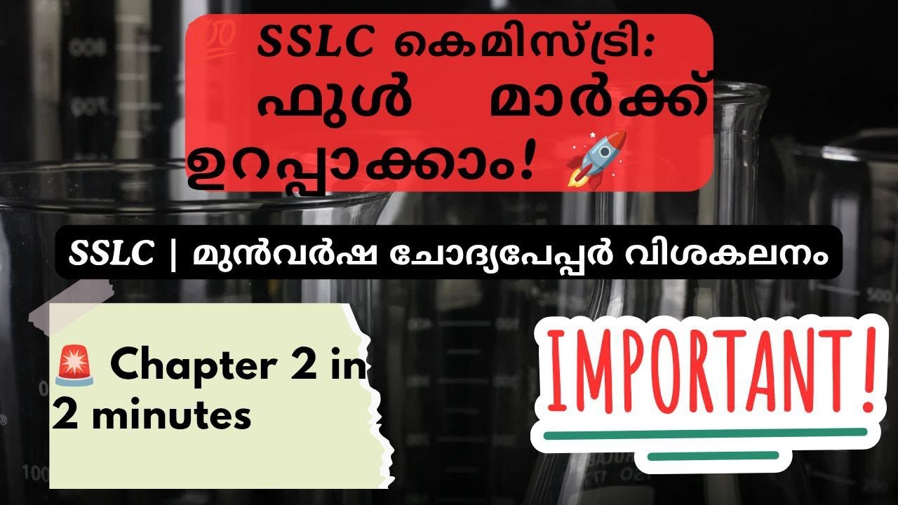 SSLC Chemistry Chapter 2 | Previous Year Question Paper Solutions | Question Pattern