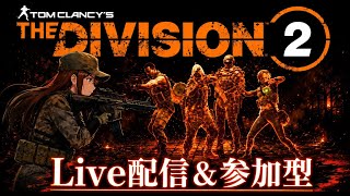Neoのゲーム実況 ディビジョン２[参加型]