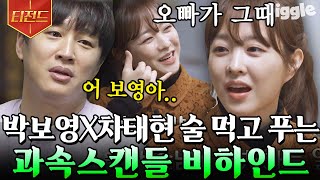 Download lagu [#티전드] 과속스캔들 촬영 당시 신인이었던 박보영을 위한 차태현의 따뜻한 배려 (´▽`ʃƪ)❤ | #어쩌다사장 #Diggle | CJ ENM 210311 방송 mp3