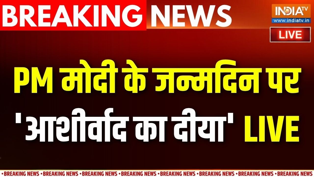 PM Modi's Birthday Special LIVE : पीएम मोदी की लंबी उम्र के लिए 'आशीर्वाद क?