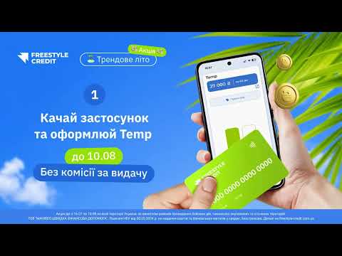 Freestyle Credit — кредит 24/7 video thumbnail