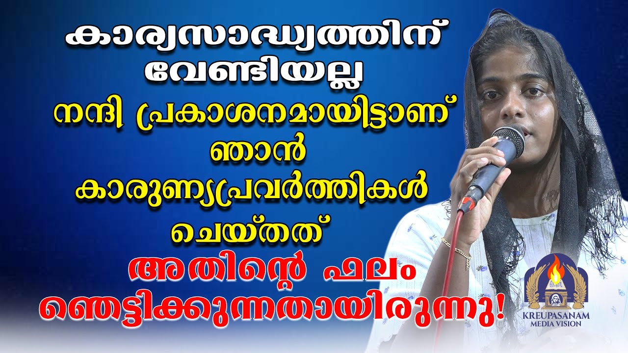 കാര്യസാദ്ധ്യത്തിനു വേണ്ടിയല്ല നന്ദി പ്രകാശനമായിട്ടാണ് ഞാൻ കാരുണ്യ പ്രവർത്തികൾ ചെയ്തത്