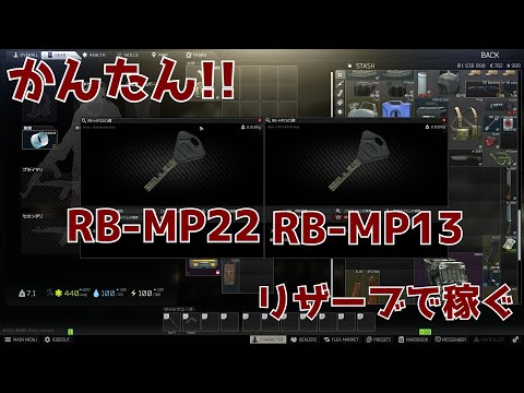 【EFT】リザーブRB-MP13&RB-MP22の部屋と簡単ルート紹介【タルコフ】