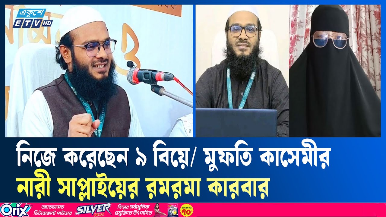 বিয়ের সেঞ্চুরি করতে চান মুফতি কাসেমী