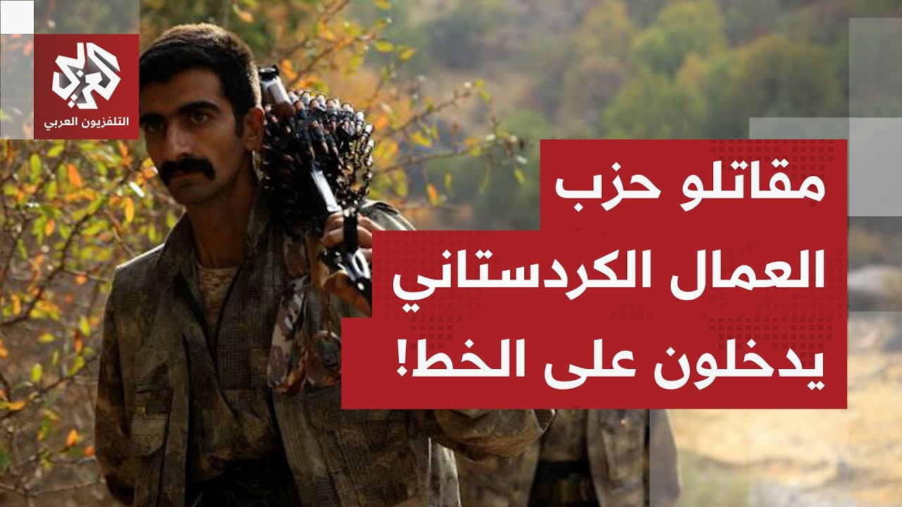 الجيش السوري يكشف معطيات خطيرة حول تحشيدات قسد بريف حلب.. ومقاتلو العمال الكر