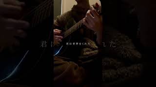 - 【ボカロPの弾き語り】World on Color / koyori(電ポルP)