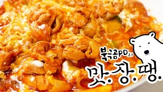 마트에서 파는 하림 춘천식 닭갈비 리뷰 - 북극곰PD의 맛.장.땡. #8
