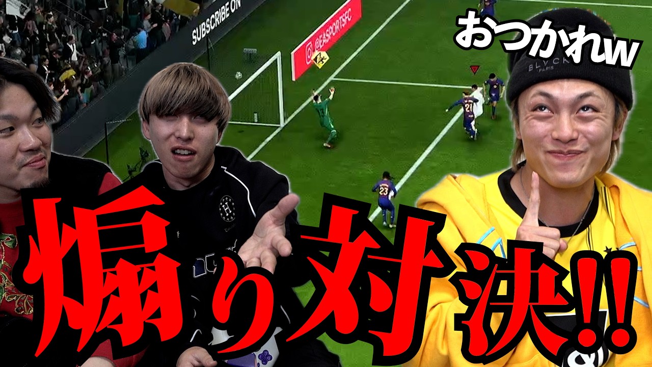 【サッカーゲーム】初心者を煽りすぎてガチで空気悪くなりました・・・