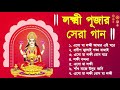 লক্ষ্মী পূজার গান | Laxmi Puja Bengali Song 2022 | Lokkhi Pujar Bangla Gaan | Laxmi Puja S