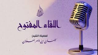 صحة حديث (أفضل الذكر لا إله إلا الله وأفضل الدعاء الحمد لله) || فضيلة الشيخ سليمان العلوان image