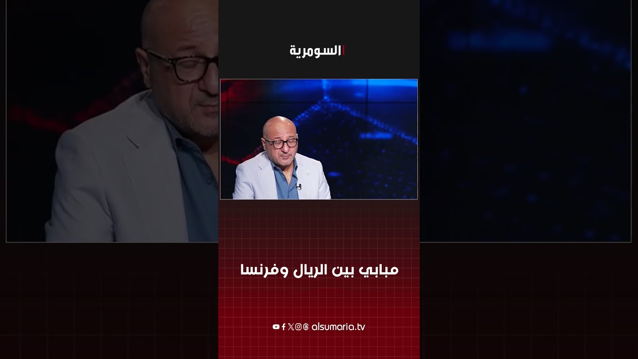 فيديو | مبابي بين الريال وفرنسا
