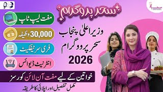 Download lagu ​CM Punjab Sehr Program 2026 Online Apply | Free Laptop & Rs 30,000 Stipend | Women First App mp3