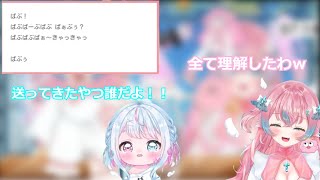 【ばぶがかわいい】リスナーから送られてきたクソマロでやけどする雨宿れいんと夢見とびら