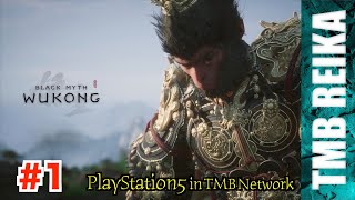 #1【RPG】黒神話 悟空 ゲーム実況【TMB Reika】