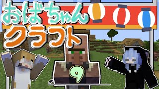 【Minecraft】おばちゃんクラフト９日目～村人のために屋台をつくる！！！【女性２人実況】